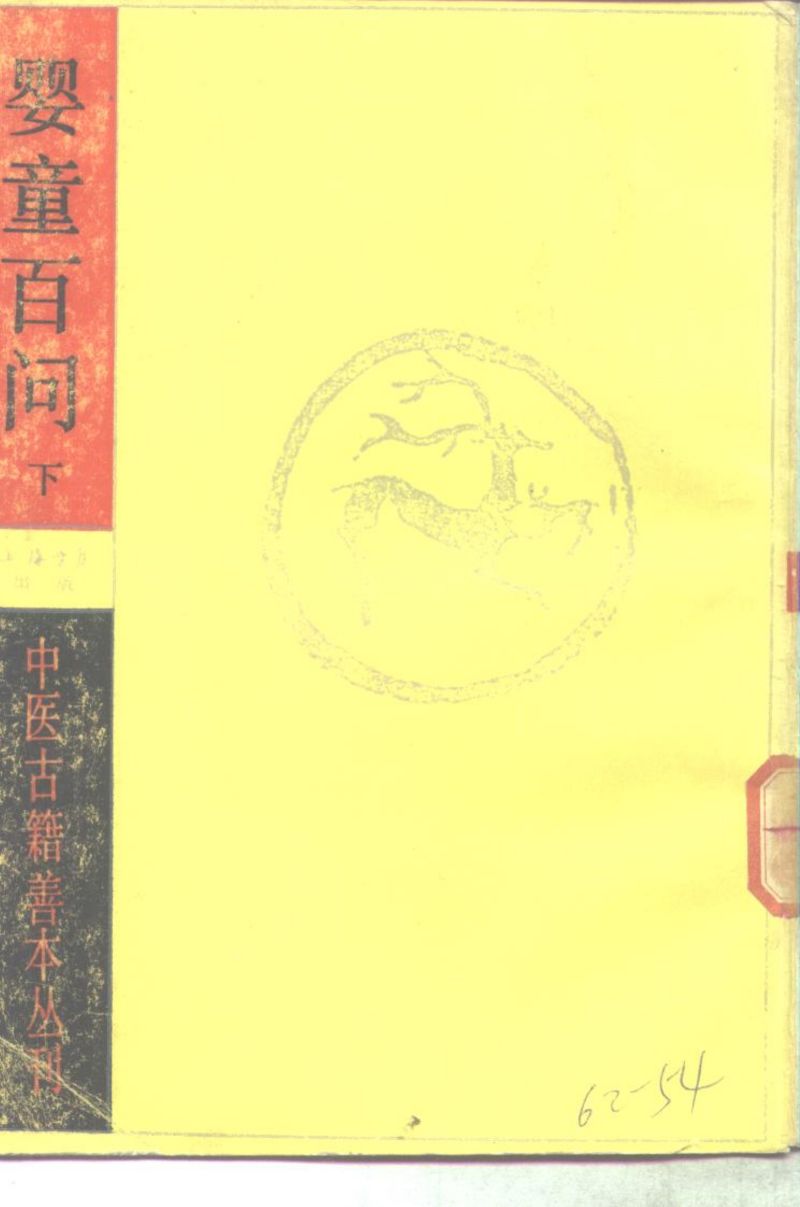 婴童百问  下